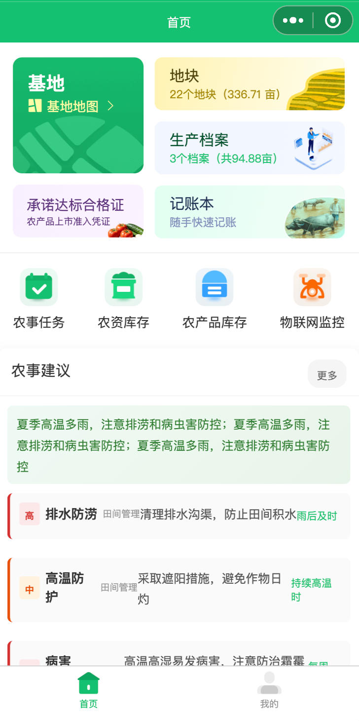 翼丰耕小程序首页